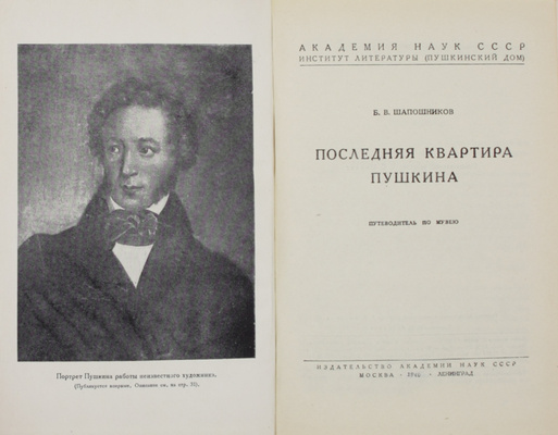 Подборка из трех книг, посвященных квартире А.С. Пушкина: